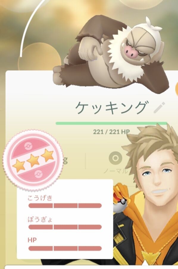 ポケモンgo 良個体 ケッキング ゲット こいつの使い道は 徒歩のポケモンまとめブログ