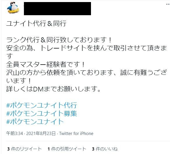ポケモンunite ポケモンユナイトにも マスター代行 が出て来る 代行して貰ったマスターに何の価値がある 徒歩のポケモンまとめブログ
