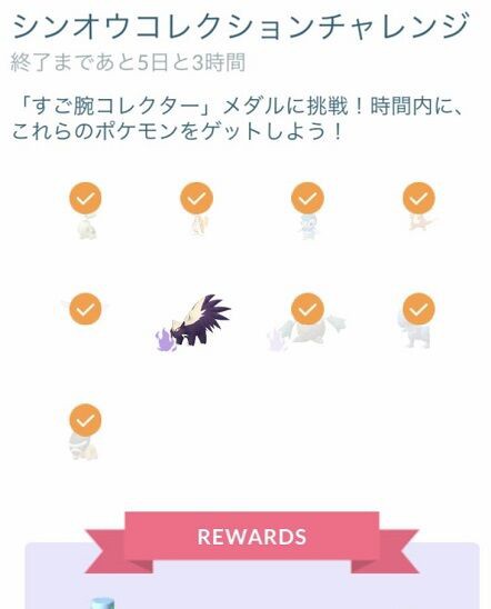 ポケgo 今度はシャドウポケモンも対象 シンオウコレクションチャレンジ これは運が絡むぞ 徒歩のポケモンまとめブログ
