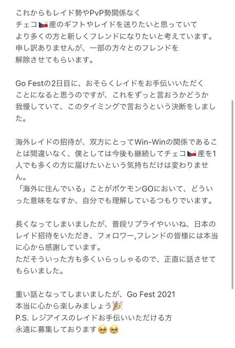 ポケモンgo 海外在住なんだから招待しろ 日本勢 またsnsで暴れる Umaイベ 徒歩のポケモンまとめブログ