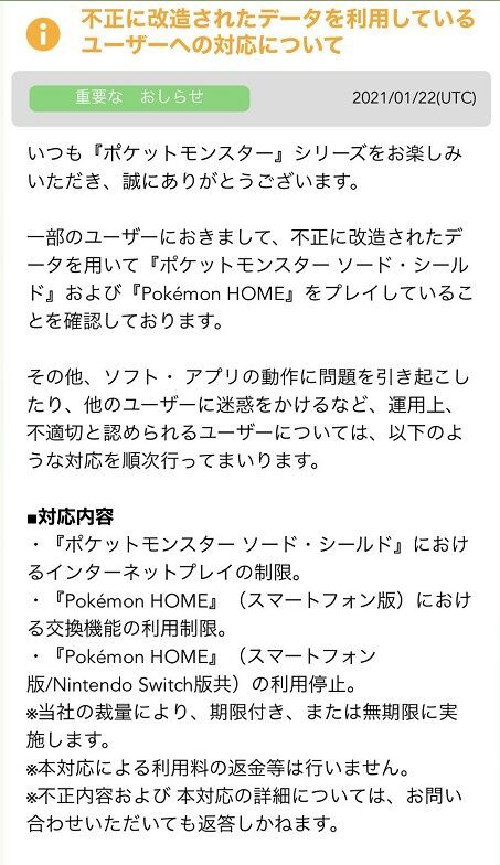 神対応 ポケモン 改造ポケ使う奴は迷惑ユーザー 罰則を設けます 改造厨は涙目 徒歩のポケモンまとめブログ