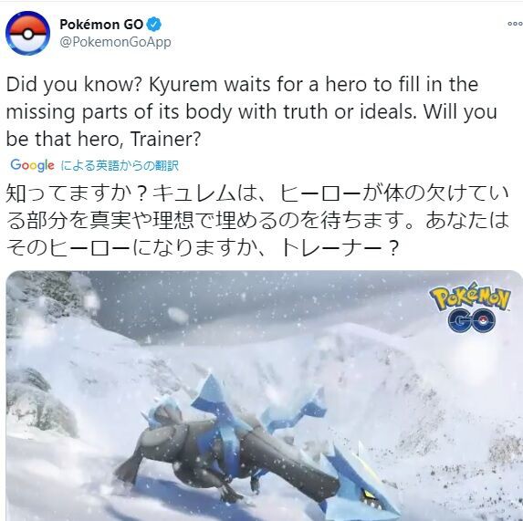 ポケモンgo キュレムさん色違いも合体も無いまま終了 公式の意味深つぶやきは何だったのか 1か月続いた意味は 徒歩のポケモンまとめブログ