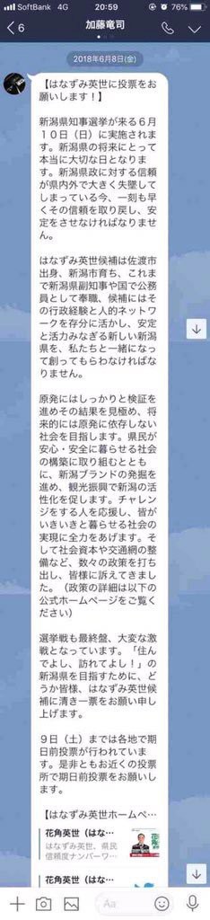 Ngt48暴行事件 Aksが市役所に虚偽報告した書類が流出ー電通 知事 副知事 県警 第三者委員会 加藤南の父親との繋がりとは まとめちゃん