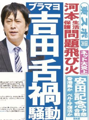 芸能 ブラマヨの吉田敬が河本批判のユーザーに差別発言 ありがとう 食物連鎖の一番下の人 頑張れよ 食物連鎖の一番下の人 7 まとめるんジャー