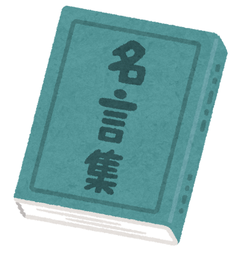 三大言ってない名言 うるさいですね 出たわね まとめブレイド