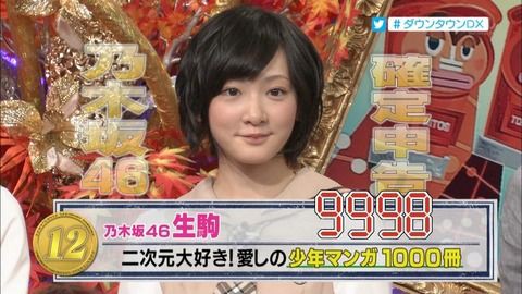 悲報 乃木坂46の生駒里奈ちゃんが腐女子ｗｗｗｗｗ ぐうかわ芸能まとめ