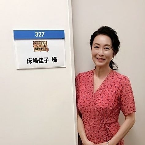 床嶋佳子が医師と結婚 55歳で初婚 お相手に一目惚れ 自分でも何だか信じられない まとめnewっす