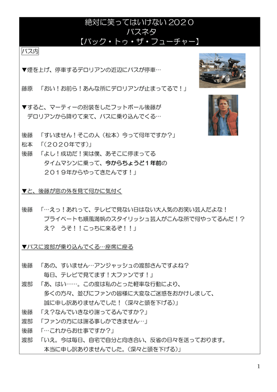 悲報 アンジャッシュ渡部 ガキ使の台本が流出してしまう まとめnewっす