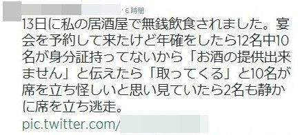 バカッター 大学生が集団無銭飲食を自慢で炎上 店を訪れて謝罪 本社 晒した店員の処分を検討中 みんてぃあ速報