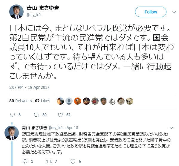 文春砲 立憲民主 初鹿議員に強制わいせつ報道 ズボンのチャックを引き下げ女性の顔を 暇つぶしまとめ