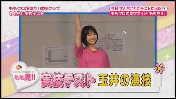ももクロ 玉井詩織(しおりん)の『もも見！！体操クラブ編』実技テスト : ももクロまとめクイズ