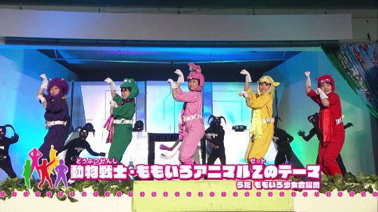 ももクロの子供祭り2013』で披露された「動物戦士・ももいろ