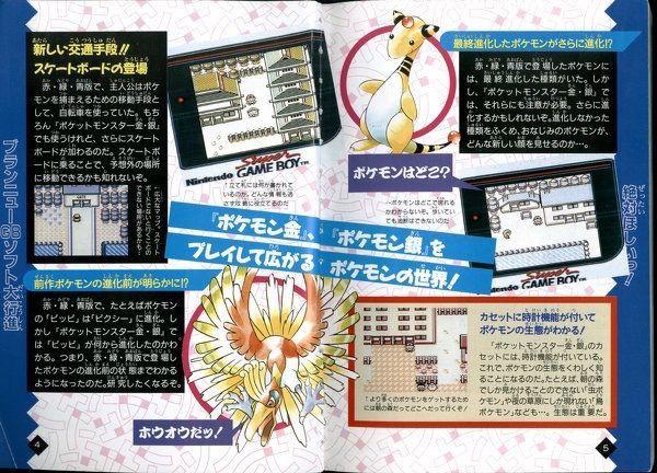 ポケモン金銀が出る前のイライラ感ｗｗｗｗｗｗｗｗｗｗ ゲーム情報通