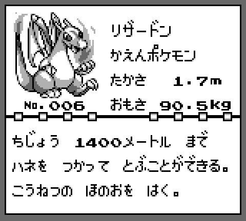 初代ポケモンのリザードンｗｗｗｗｗｗｗｗｗｗｗｗｗ ゲーム情報通