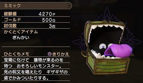 ミミックってどうやって移動すんの ゲーム情報通