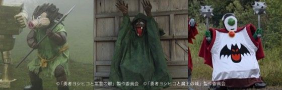 勇者ヨシヒコ で魔物役のバイト募集 あなたもハリボテモンスターに ゲーム情報通