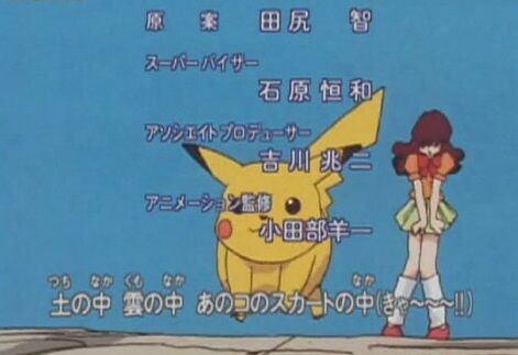 ポケモン主題歌のあの子のスカートの中ってどういう意味なの ゲーム情報通