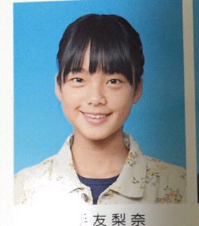 平手友梨奈の卒アル写真流出 まとめハロプロnews