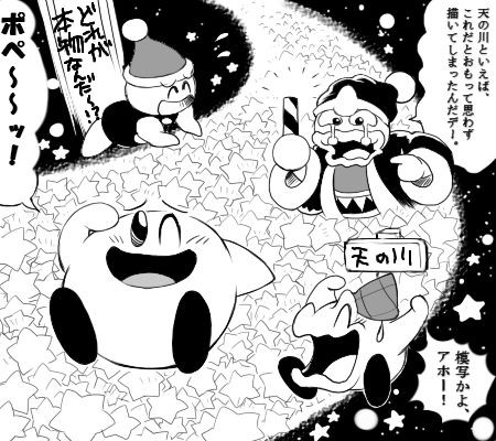 デデデ大王の名言で打順組んだｗｗｗｗ マンガまとめ情報局