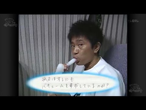 遠藤 ガキの使いは異常性欲者の巣窟じゃないか 注目 芸能情報