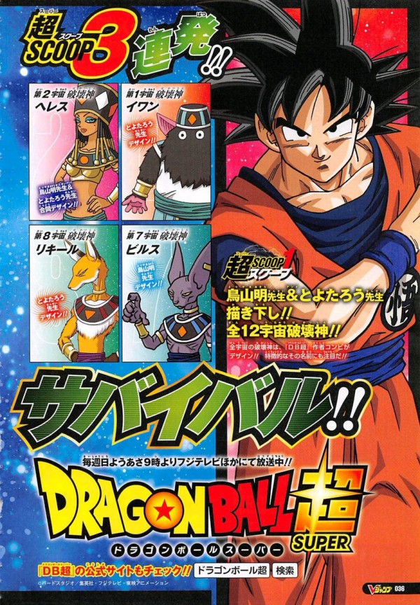 ドラゴンボール超 の新キャラ一覧ｗｗｗｗｗ 画像あり マガまと