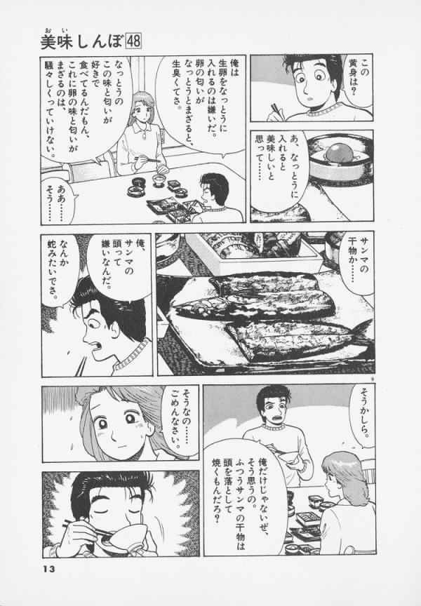 美味しんぼ の山岡って矛盾だらけのキャラだよな 画像あり マガまと