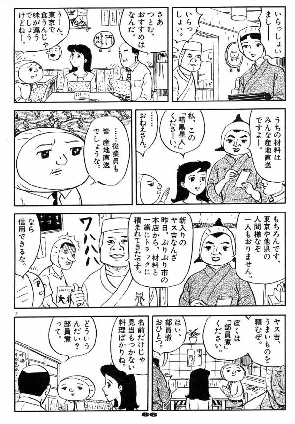 大東京ビンボー生活マニュアル のことが実は嫌いじゃない奴 画像あり マガまと