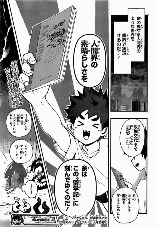 ネタバレ 来週の週刊少年ジャンプ新連載 ポロの留学記 ｗｗｗｗｗ 画像あり マガまと