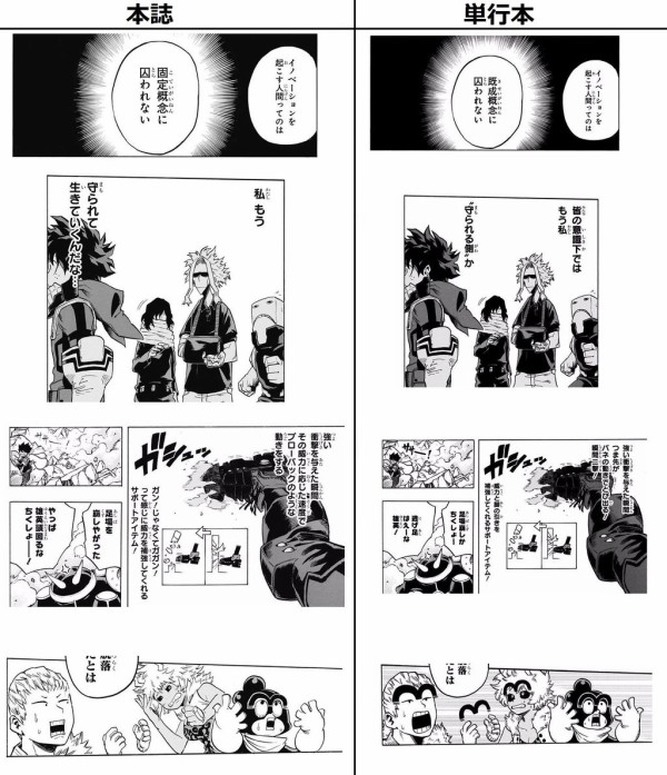 僕のヒーローアカデミア 最新刊 修正部分が酷すぎ 画像あり マガまと