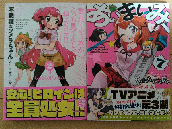 悲報 あいまいみー 作者 今度は Toloveる に喧嘩を売るｗｗｗｗｗ 画像あり マガまと
