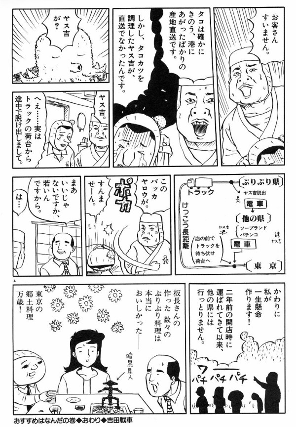 大東京ビンボー生活マニュアル のことが実は嫌いじゃない奴 画像あり マガまと