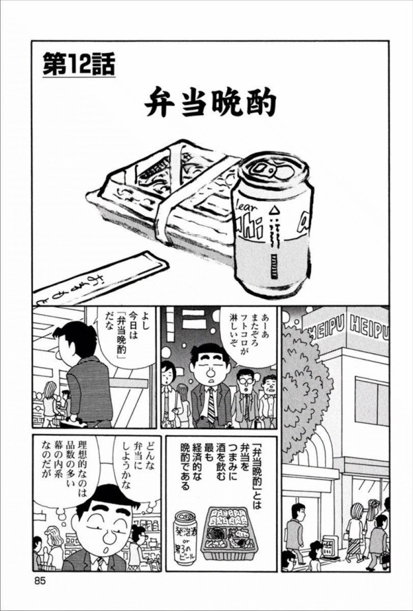 大東京ビンボー生活マニュアル のことが実は嫌いじゃない奴 画像あり マガまと