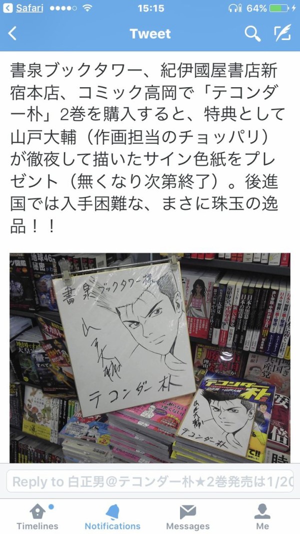 ワイ テコンダー朴 1巻を読み終えるｗｗｗｗｗ 画像あり マガまと