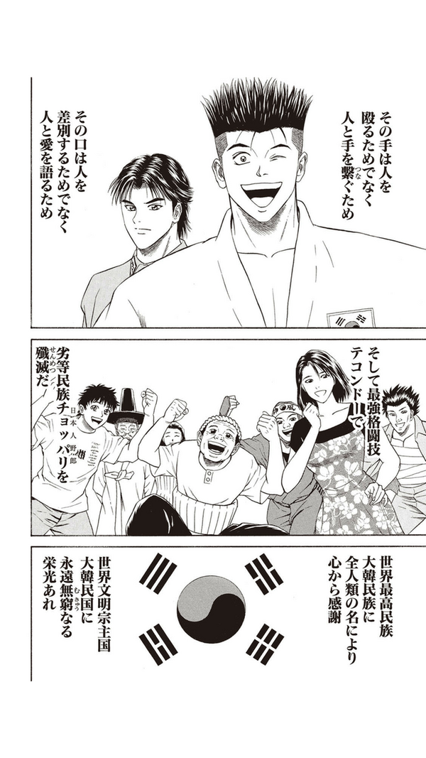 ワイ テコンダー朴 を読み憤慨 画像あり マガまと