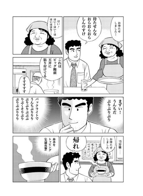 野原ひろし昼メシの流儀 の作者の昔の漫画ｗｗｗｗｗ 画像あり マガまと