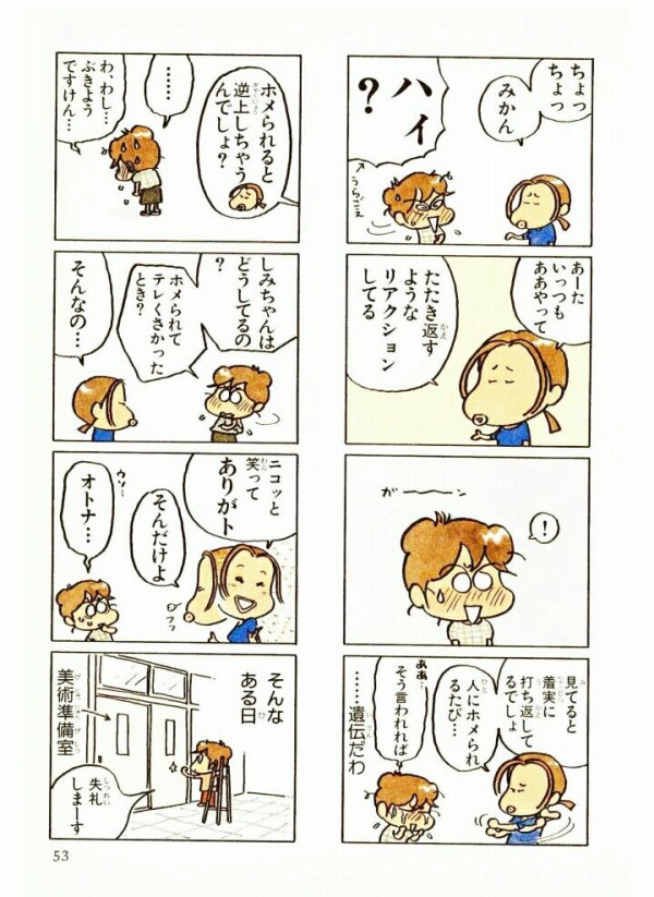 朗報 あたしンち のみかん かわいいｗｗｗｗｗ 画像あり マガまと