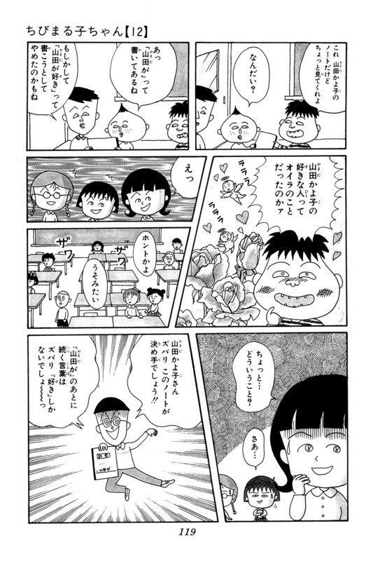 ちび まる子 ちゃん 前田 さん 将来