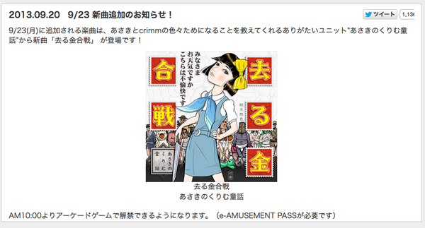 Gitadoraにあさきのくりむ童話が登場 9月23日より 去る金合戦 が解禁可能に まとめろぐ W ヽ