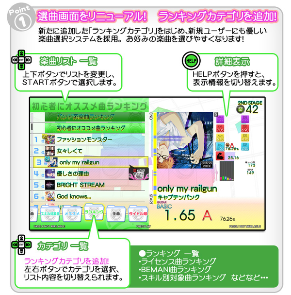 Gitadora システムアップデートにより ランキングカテゴリ 選曲画面リニューアル などが実装 まとめろぐ W ヽ