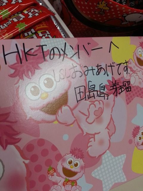 Hkt48田島島芽瑠 しslのおみあげ 買ってきたよ Akb48速報