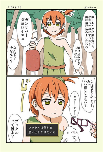お前らが面白いと思ったラブライブの漫画貼って あにめにじげんまとめ お前らが面白いと思ったラブライブの漫画貼って あにめにじげんまとめ