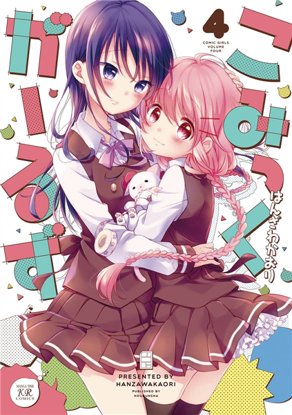 こみっくがーるず 色川琉姫はスレンダーかわいい あにめにじげんまとめ