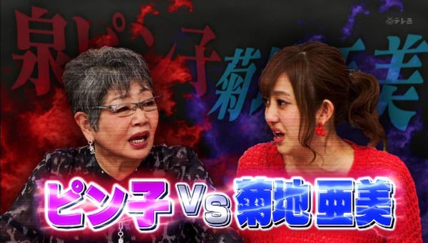 フジテレビ系 ジェネレーション天国 に出演した菊地亜美と泉ピン子のやり取りが放送事故レベルと話題に Ske48ちゃんねる