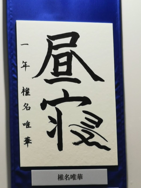 にじさんじ 椎名唯華さん 習字師範代だった 納得の上手さ Vtuberまとめるよ ん にじさんじ 椎名唯華さん 習字師範代だった 納得の上手さ Vtuberまとめるよ ん