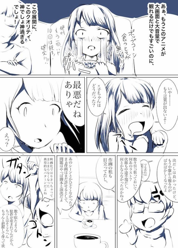 アニメの 批判 は何も生まない ファンの思い出をぶち壊す という主旨を描いた漫画が話題になる アニメ総まとめちゃん