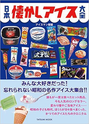 宝石箱 懐かし昭和アイスのおもひで うまか棒 いいね 速報