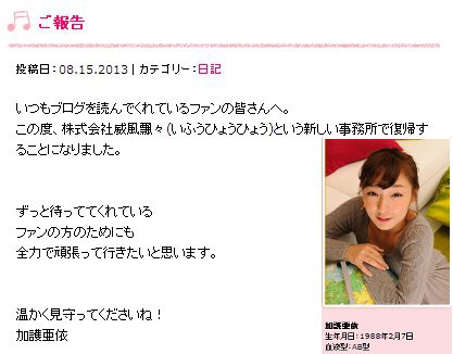 加護亜依の現在 復帰先の新事務所 威風飄々 が胡散臭すぎる 生い立ち辛すぎだろ 旦那の安藤陽彦とも離婚しとけよ Akb48お宝グラビア画像速報 Akb48お宝グラビア画像速報