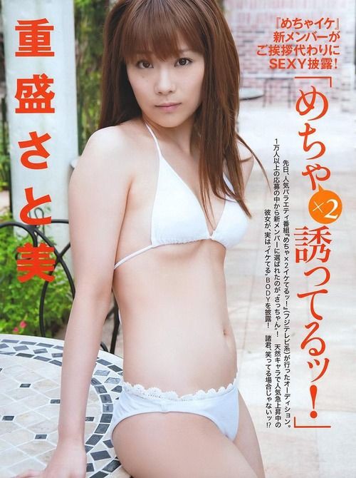 水着画像 重盛さと美ってかわいいし だらしないボディが最高 アンチがいるとか信じられん Akb48お宝グラビア画像速報 Akb48お宝グラビア画像速報