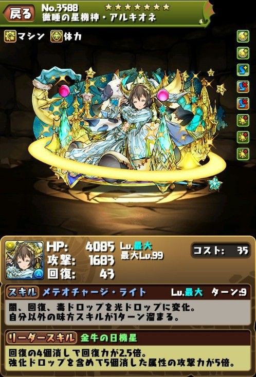 パズドラ こんな糞つまんないダイケの妄想ポエムなんかより元ネタの神話のほうがずっと面白いからな パズドラexpress