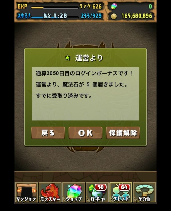 パズドラ 前スレの何時ものidコロコロガイジ パズドラexpress